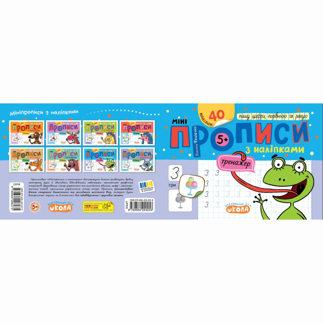 Навчальна література - Книжка «Мініпрописи з наліпками. Пишу цифри, порівнюю та рахую» (9789664299258)#2