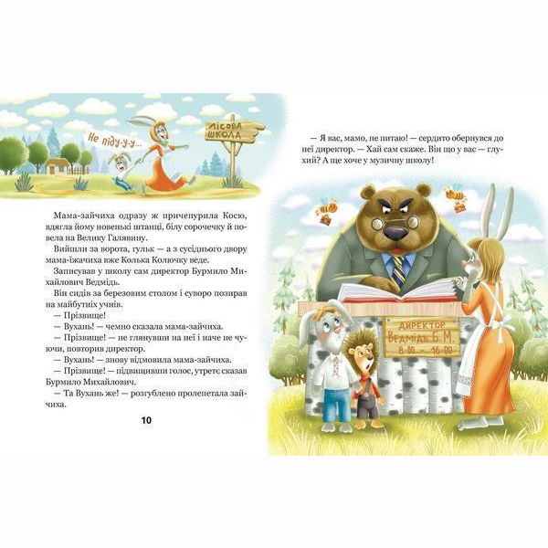 Художественная литература для детей (7-13 лет) - Книжка «Дивовижні пригоди в лісовій школі. Сонце серед ночі» Всеволод Нестайко (9789664298794)#4