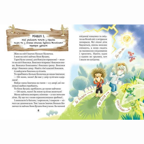 Художественная литература для детей (7-13 лет) - Книжка «Дивовижні пригоди в лісовій школі. Сонце серед ночі» Всеволод Нестайко (9789664298794)#5