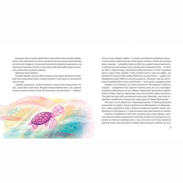 Художня література для дітей (7-13 років) - ​Книжка «Океанія Адвайти» Наталія Піддубна (9789664298008)#3