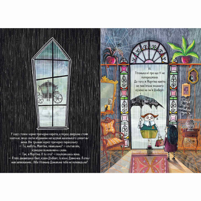 Художественная литература для детей (7-13 лет) - ​Книжка «Мортіна та вередливий кузен» Барбара Кантіні (9789664294390)#3