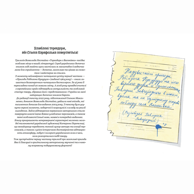 Художня література для дітей (7-13 років) - Книжка «Тореадори з Васюківки. Пригоди Робінзона Кукурузо» Всеволод Нестайко (9789664297711)#2