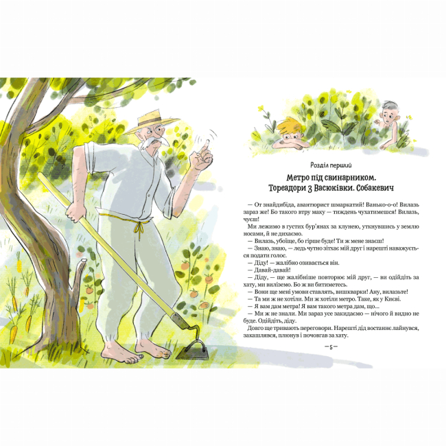 Художня література для дітей (7-13 років) - Книжка «Тореадори з Васюківки. Пригоди Робінзона Кукурузо» Всеволод Нестайко (9789664297711)#3