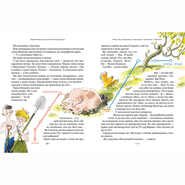 Художня література для дітей (7-13 років) - Книжка «Тореадори з Васюківки. Пригоди Робінзона Кукурузо» Всеволод Нестайко (9789664297711)#4