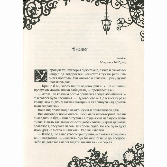 Підліткова література (14+ років) - Книжка «Сапфірова книга» Керстін Ґір (9789664294444)#2