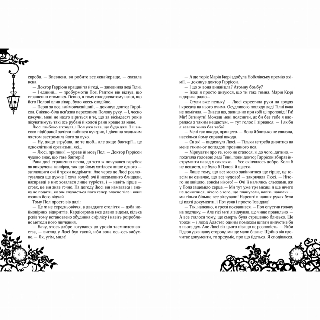 Подростковая литература (14+ лет) - Книжка «Смарагдова книга» Керстін Ґір (9789664294451)#3