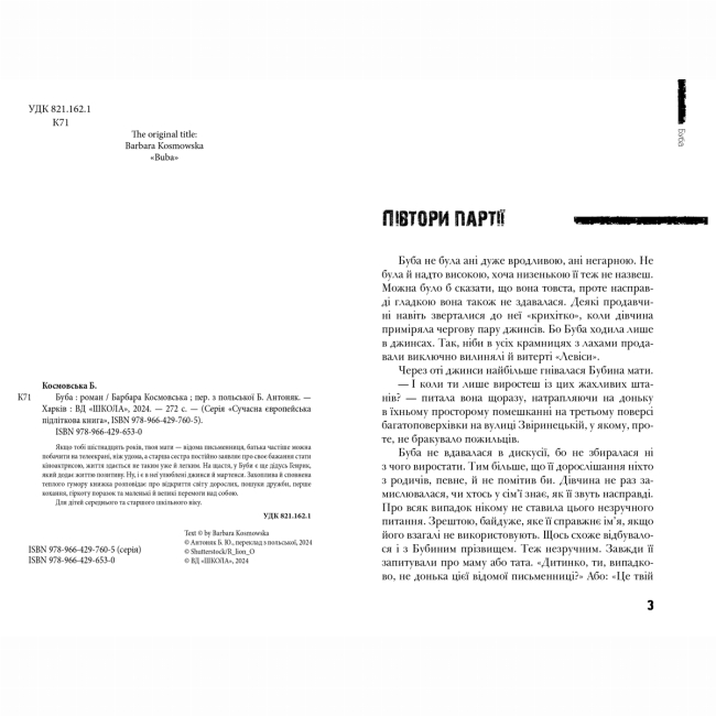 Художественная литература для детей (7-13 лет) - Книжка «Буба» Барбара Космовська (9789664296530)#2