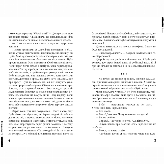 Художественная литература для детей (7-13 лет) - Книжка «Буба» Барбара Космовська (9789664296530)#3