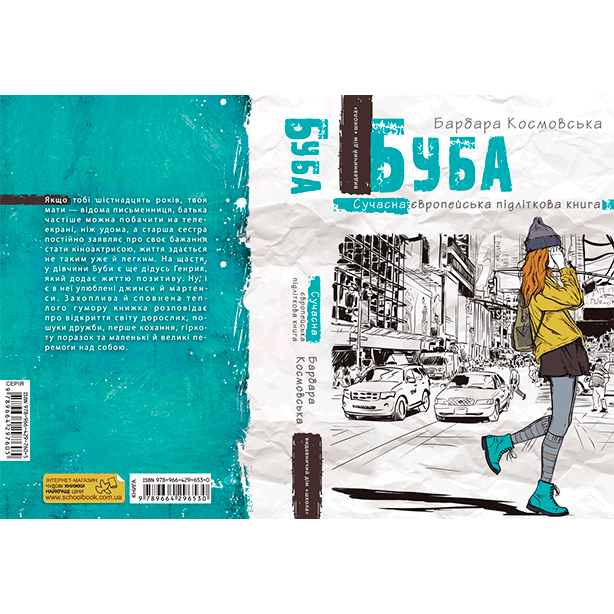 Художественная литература для детей (7-13 лет) - Книжка «Буба» Барбара Космовська (9789664296530)#4