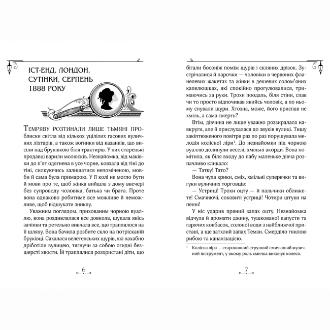 Художественная литература для детей (7-13 лет) - Книжка «Енола Голмс. Справа про зникнення маркіза» Ненсі Спрінґер (9789664298602)#3