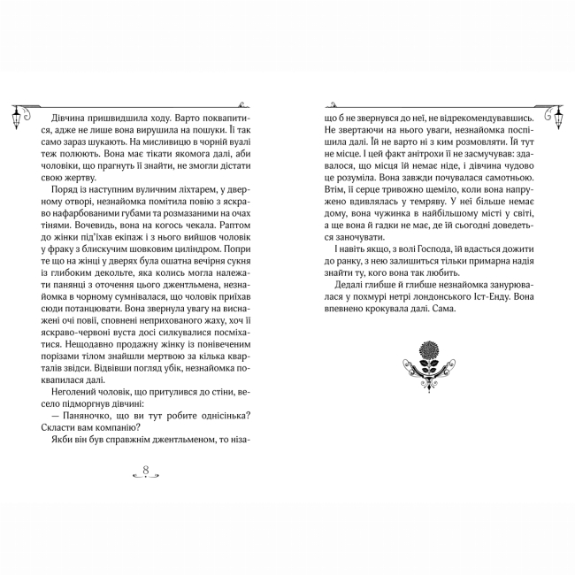 Художественная литература для детей (7-13 лет) - Книжка «Енола Голмс. Справа про зникнення маркіза» Ненсі Спрінґер (9789664298602)#4