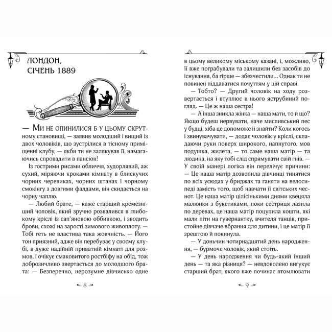 Художественная литература для детей (7-13 лет) - Книжка «Енола Голмс. Справа ліворукої леді» Ненсі Спрінґер (9789664298619)#3