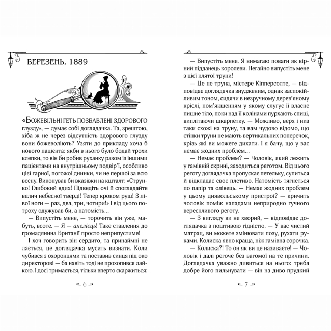 Художественная литература для детей (7-13 лет) - Книжка «Енола Голмс. Справа про таємничі букети» Ненсі Спрінґер (9789664298626)#3