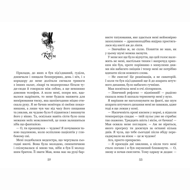 Подростковая литература (14+ лет) - Книжка «Те, що неможливо побачити на світлі» Керстін Ґір (9789664298176)#2