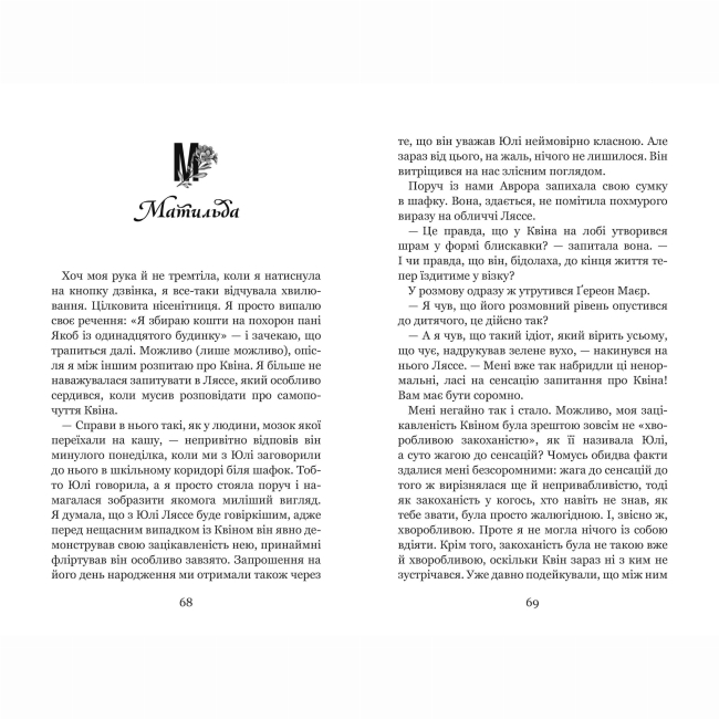 Подростковая литература (14+ лет) - Книжка «Те, що неможливо побачити на світлі» Керстін Ґір (9789664298176)#3