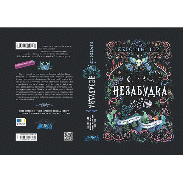 Подростковая литература (14+ лет) - Книжка «Те, що неможливо побачити на світлі» Керстін Ґір (9789664298176)#4