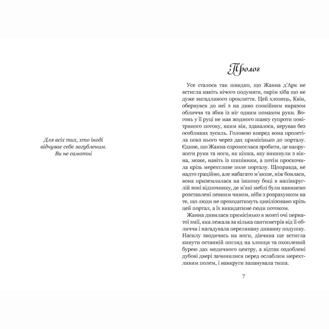 Подростковая литература (14+ лет) - Книжка «Те, що ніколи не загубиться» Керстін Ґір (9789664299067)#2