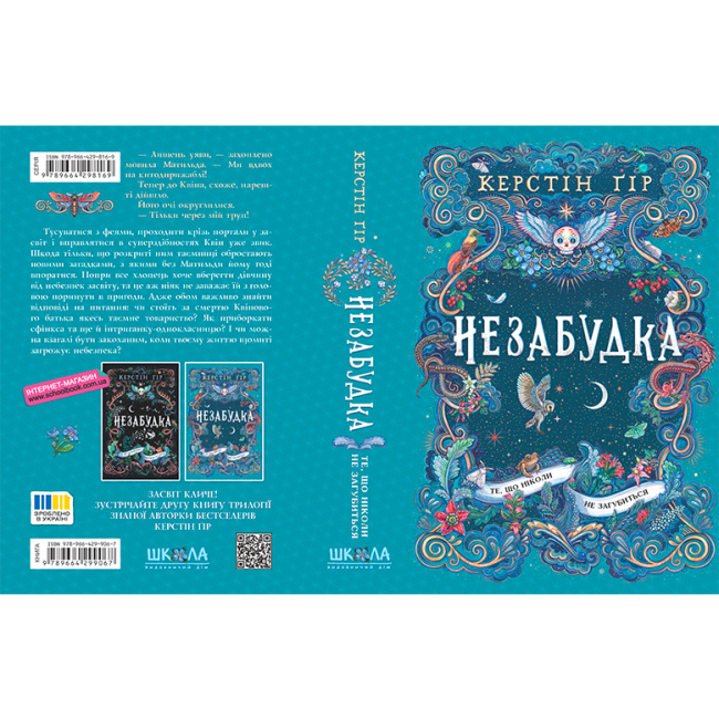 Подростковая литература (14+ лет) - Книжка «Те, що ніколи не загубиться» Керстін Ґір (9789664299067)#4
