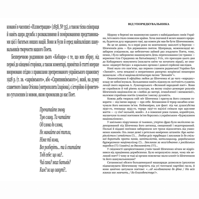 Книги для взрослых - Книжка «Відроджений Кобзар. Ориґінальні авторові варіянти творів» Тарас Шевченко (9789664298824)#3