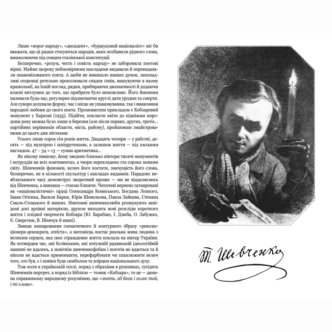 Книги для взрослых - Книжка «Відроджений Кобзар. Ориґінальні авторові варіянти творів» Тарас Шевченко (9789664298824)#4