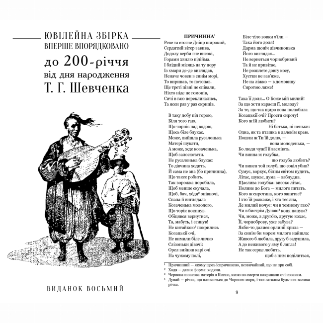 Книги для взрослых - Книжка «Відроджений Кобзар. Ориґінальні авторові варіянти творів» Тарас Шевченко (9789664298824)#5