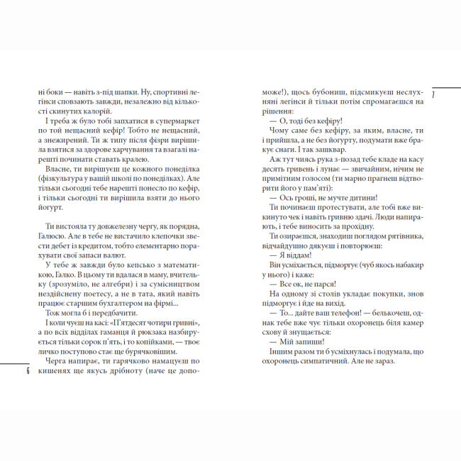 Підліткова література (14+ років) - Книжка «Щоденник закоханої ідіотки» Марина Павленко (9789664297360)#4