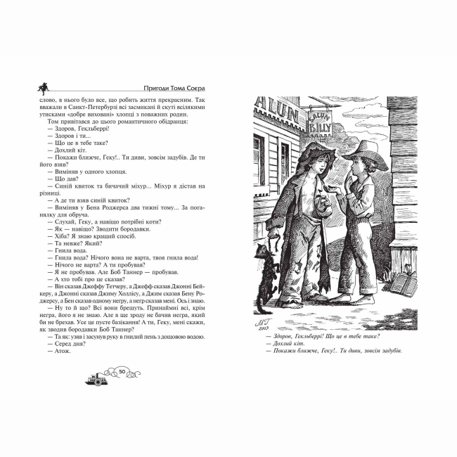 Художня література для дітей (7-13 років) - Книжка «Пригоди Тома Соєра. Пригоди Гекльберрі Фінна» Марк Твен (9789664297865)#2