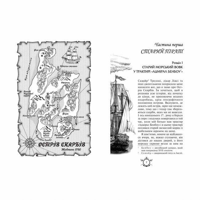 Художня література для дітей (7-13 років) - Книжка «Острів скарбів. Робінзон Крузо» Роберт Луїс Стівенсон та Даніель Дефо (9789664298374)#2