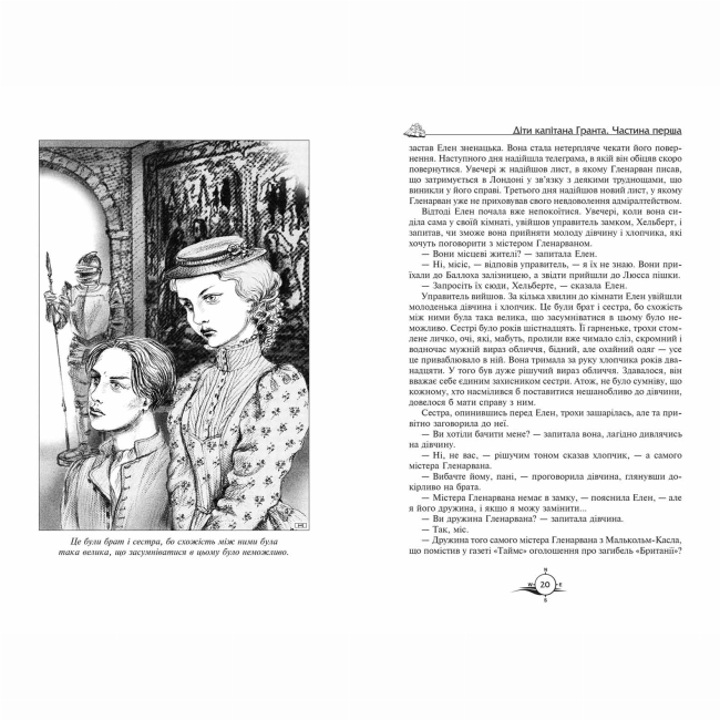 Художня література для дітей (7-13 років) - Книжка «Діти капітана Гранта» Жуль Верн (9789664298350)#2