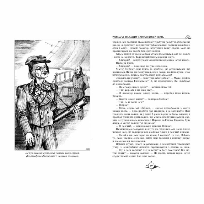 Художня література для дітей (7-13 років) - Книжка «Діти капітана Гранта» Жуль Верн (9789664298350)#3