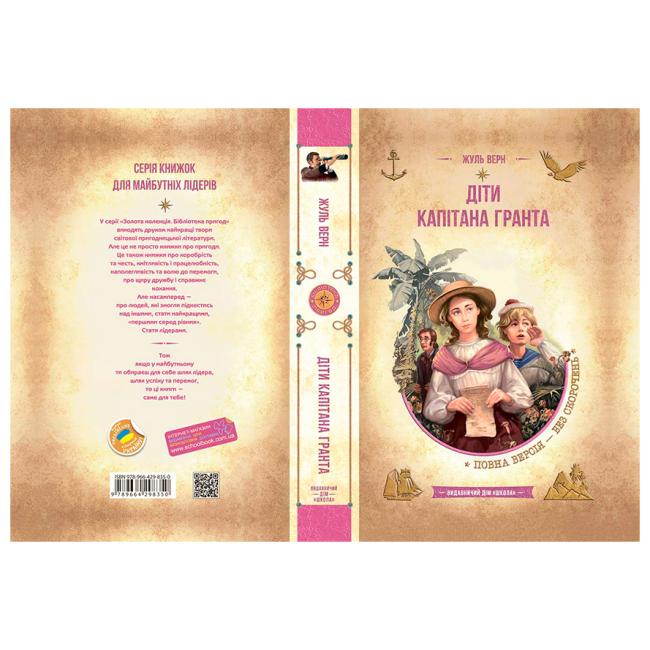 Художня література для дітей (7-13 років) - Книжка «Діти капітана Гранта» Жуль Верн (9789664298350)#4