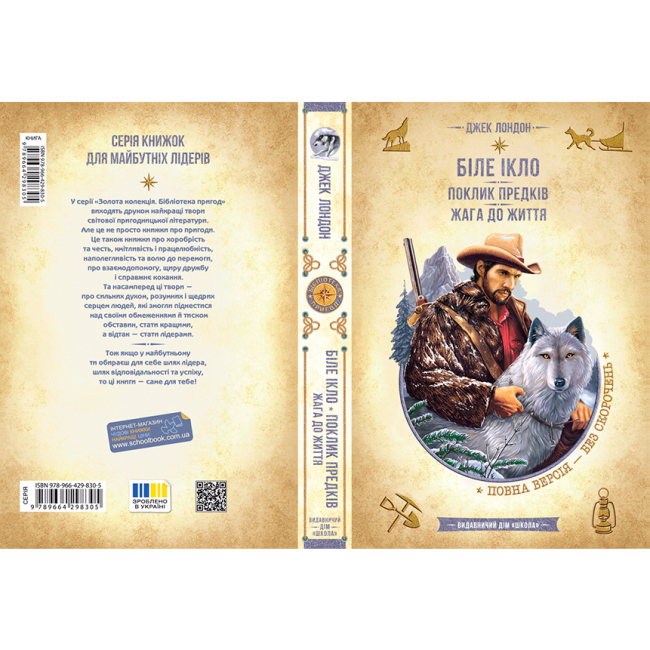 Художественная литература для детей (7-13 лет) - Книжка «Біле Ікло. Поклик предків. Жага до життя» Джек Лондон (9789664298305)#4