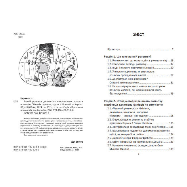 Книги для взрослых - Книжка «Ранній розвиток дитини: як максимально розкрити потенціал» Наталія Царенко  (9789664298206)#2