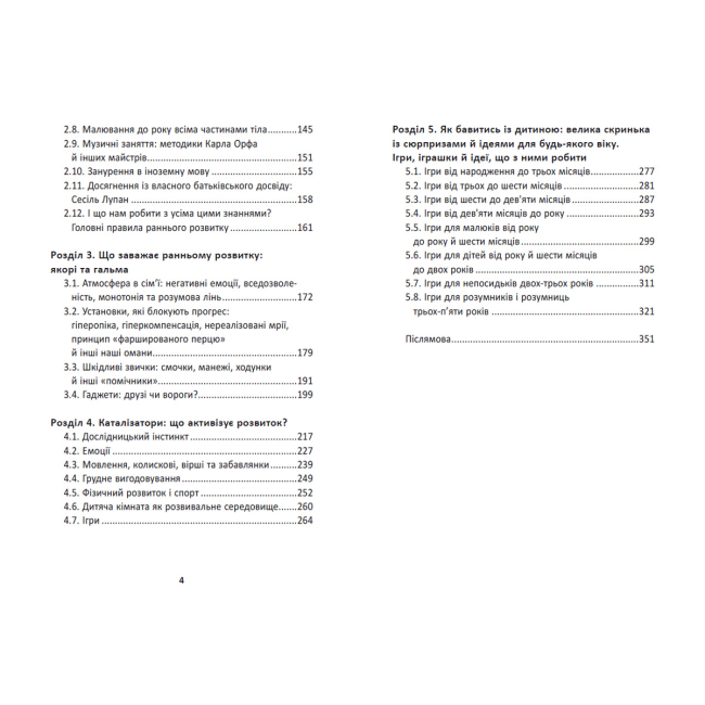 Книги для взрослых - Книжка «Ранній розвиток дитини: як максимально розкрити потенціал» Наталія Царенко  (9789664298206)#3