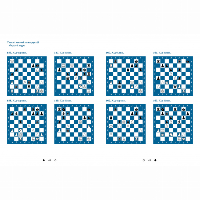 Познавательные книги (4-10 лет) - Книга «Шахи для дітей II рівень» Інна Романова (9786178318130)#2