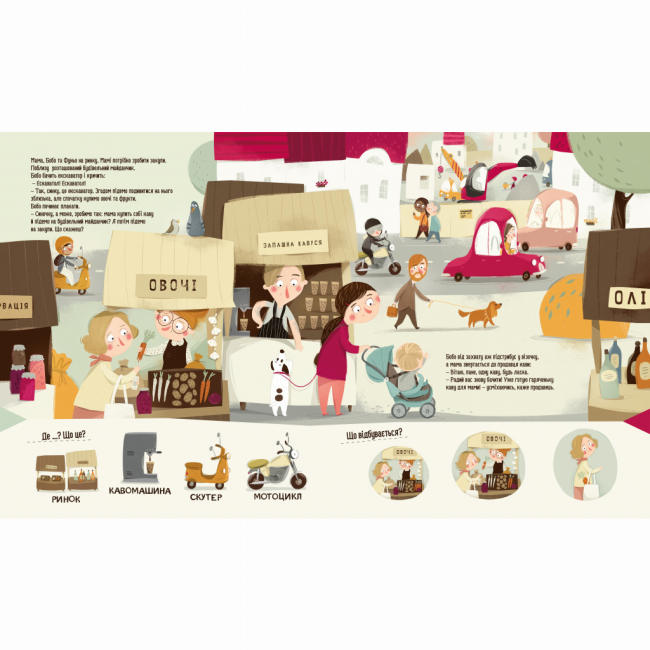 Книги-картинки для детей (2-6 лет) - Книжка «Бодьо в місті» Марта Галевська-Кустра (9786178318550)#2