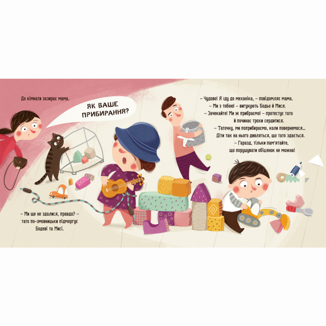 Книги-картинки для детей (2-6 лет) - Книжка «Бодьо прибирає» Марта Галевська-Кустра (9786178318628)#2