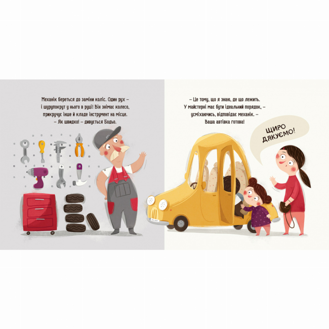 Книги-картинки для детей (2-6 лет) - Книжка «Бодьо прибирає» Марта Галевська-Кустра (9786178318628)#3