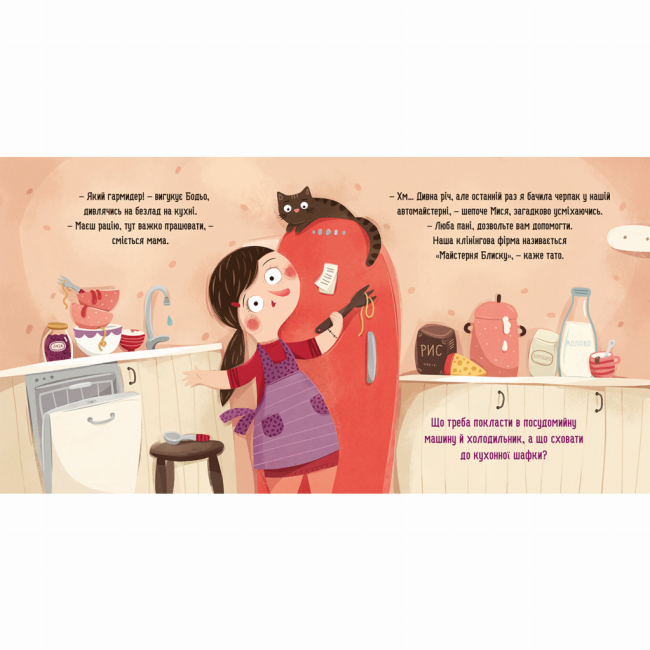 Книги-картинки для детей (2-6 лет) - Книжка «Бодьо прибирає» Марта Галевська-Кустра (9786178318628)#4