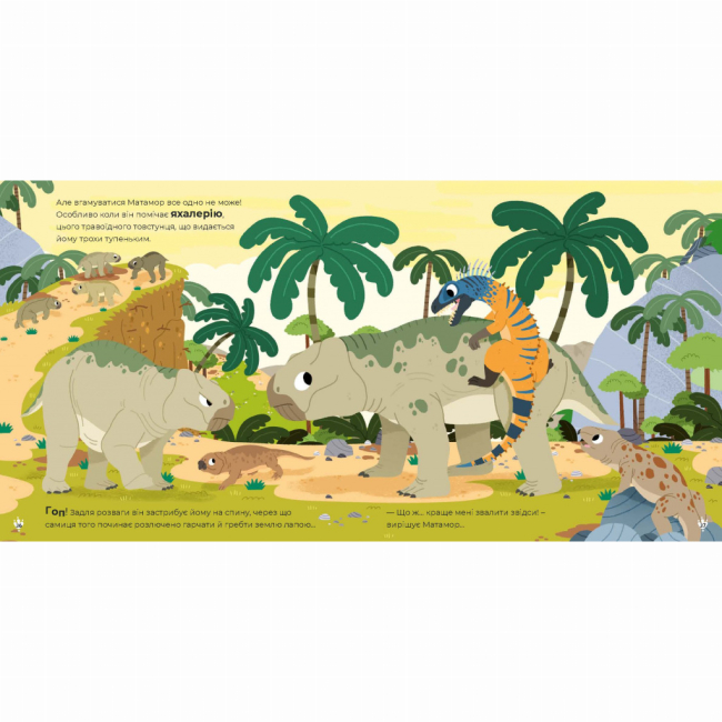 Книги-картинки для детей (2-6 лет) - Книжка «Маленькі диноісторії» Стефан Фраттіні (9786178318680)#3