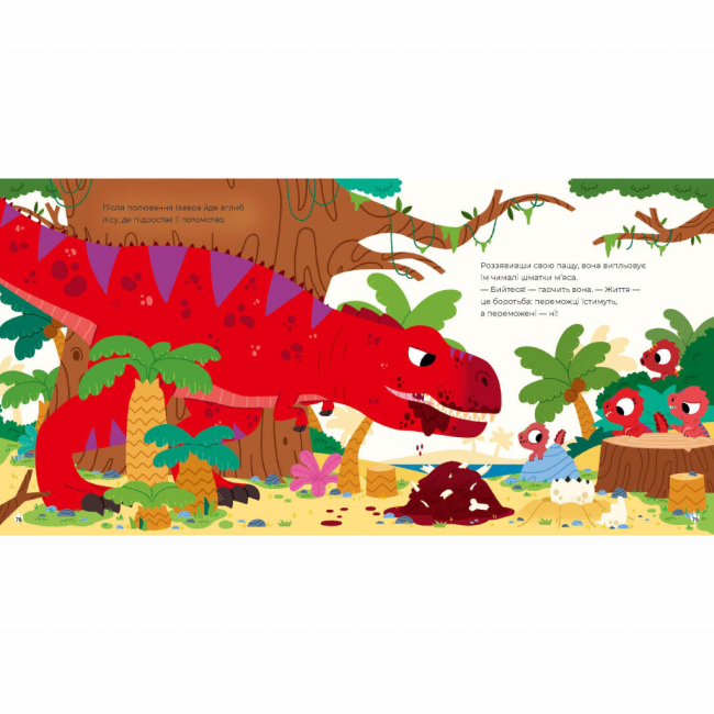 Книги-картинки для детей (2-6 лет) - Книжка «Маленькі диноісторії» Стефан Фраттіні (9786178318680)#4