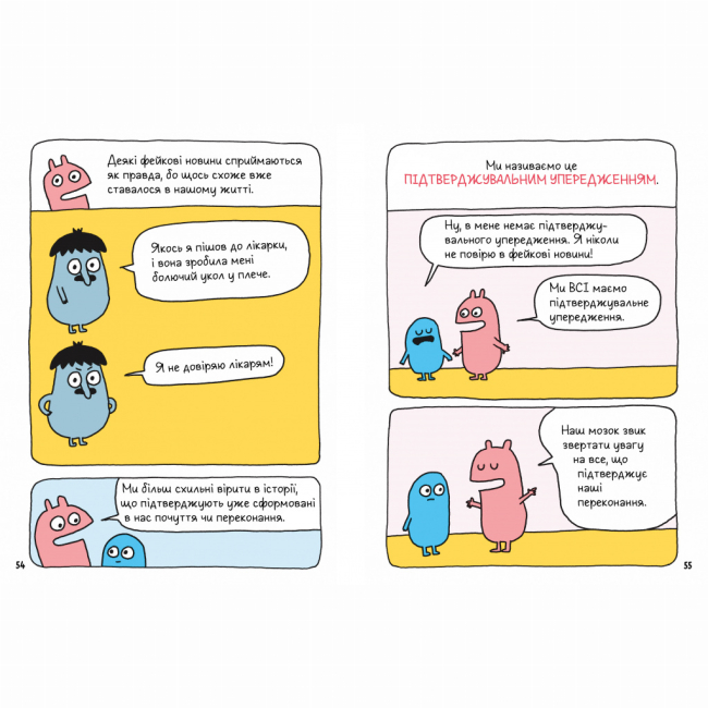 Познавательные книги (4-10 лет) - Книжка «Вторгнення трусів-убивць! Як розпізнавати фейкові новини, дезінформацію та теорії змов» Еліз Ґравель (9786178318796)#3