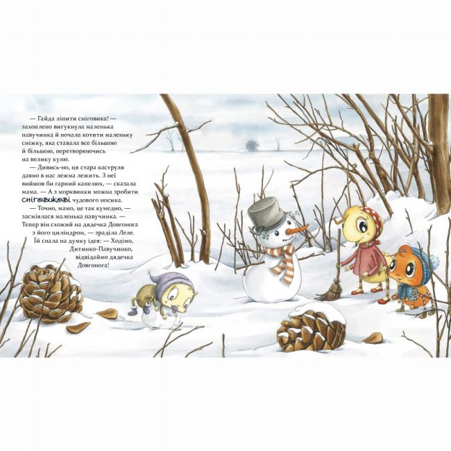 Книги-картинки для детей (2-6 лет) - Книжка «Цілий рік із малятами-павученятами» Діана Амфт (9786178318581)#4