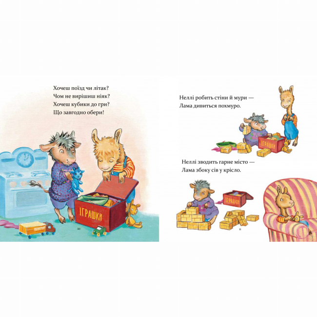 Книги-картинки для детей (2-6 лет) - Книжка «Лама Лама в садочку без мами» Анна Дьюдні (9786178618390)#2