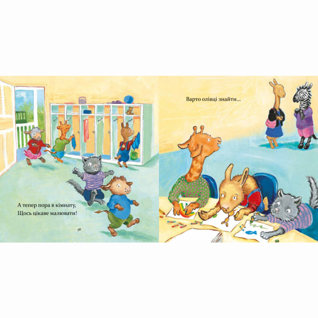 Книги-картинки для детей (2-6 лет) - Книжка «Лама Лама в садочку без мами» Анна Дьюдні (9786178618390)#3