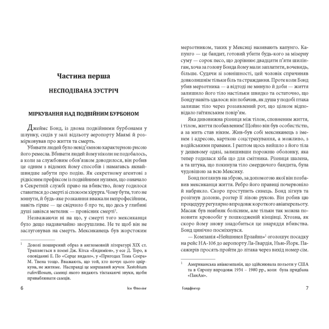 Книги для дорослих - Книжка «Голдфінгер» Флемінг Ієн (9789661059848)#2