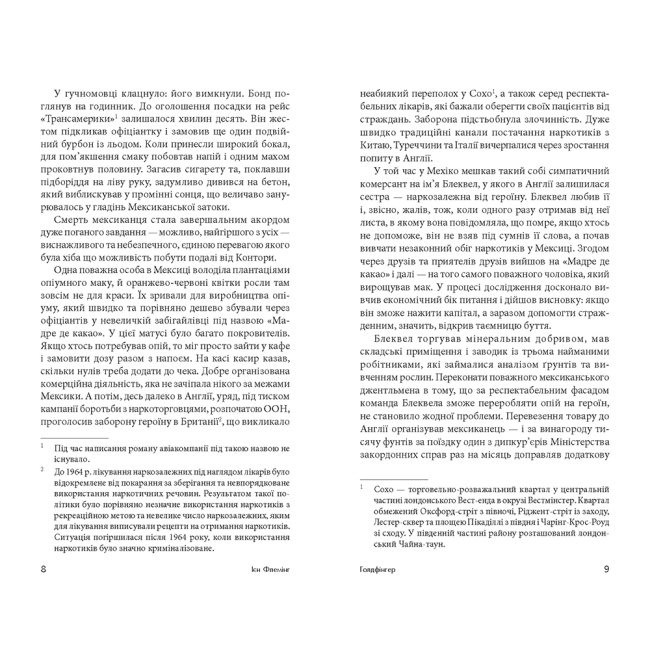 Книги для дорослих - Книжка «Голдфінгер» Флемінг Ієн (9789661059848)#3