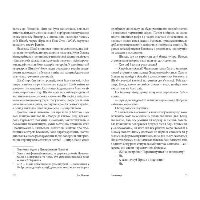 Книги для дорослих - Книжка «Голдфінгер» Флемінг Ієн (9789661059848)#4