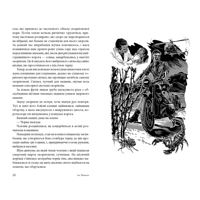 Книги для взрослых - Книжка «Діаманти назавжди» Флемінг Ієн (9789661057608)#3