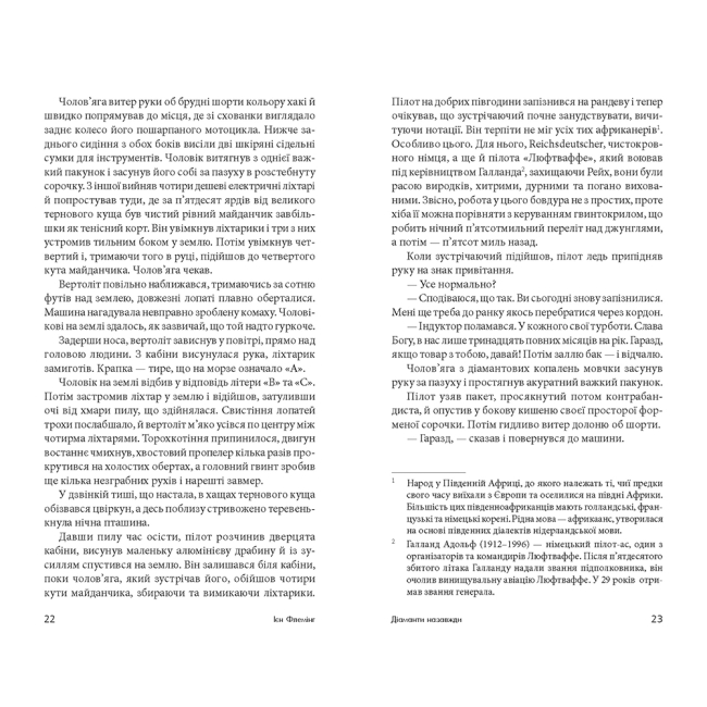 Книги для взрослых - Книжка «Діаманти назавжди» Флемінг Ієн (9789661057608)#4